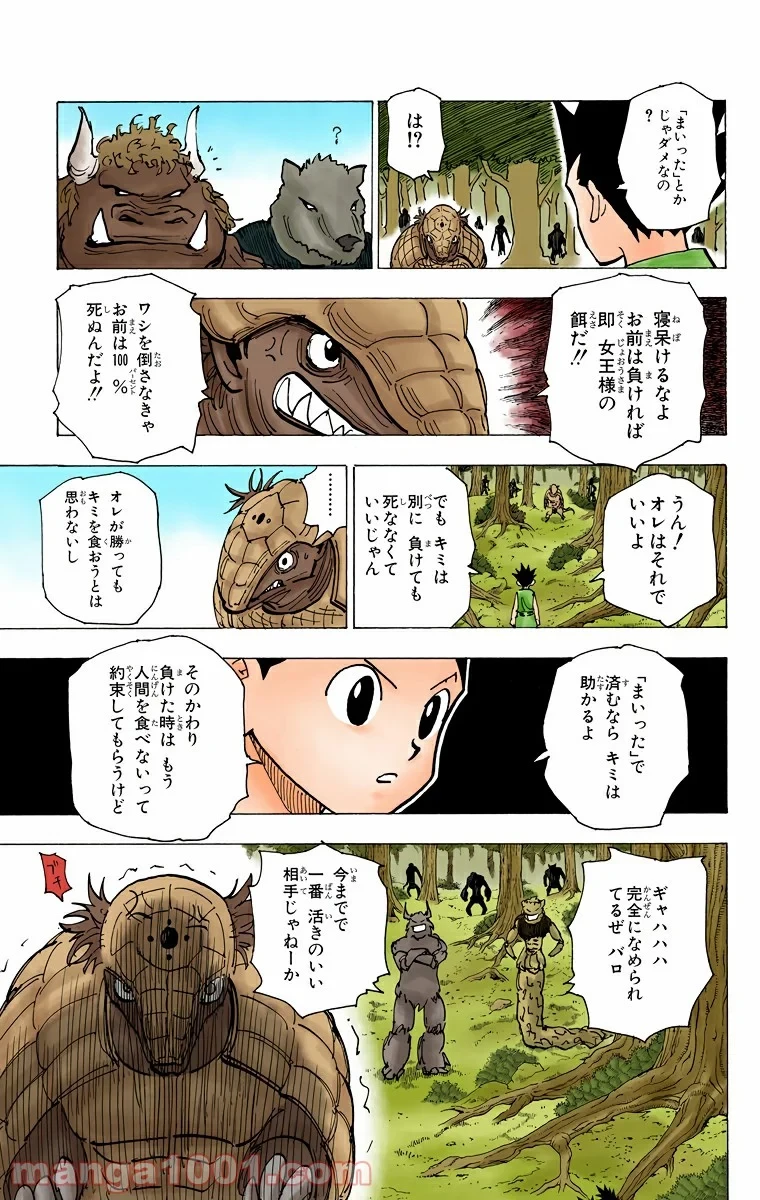 HUNTER X HUNTER 第195話 - 5
