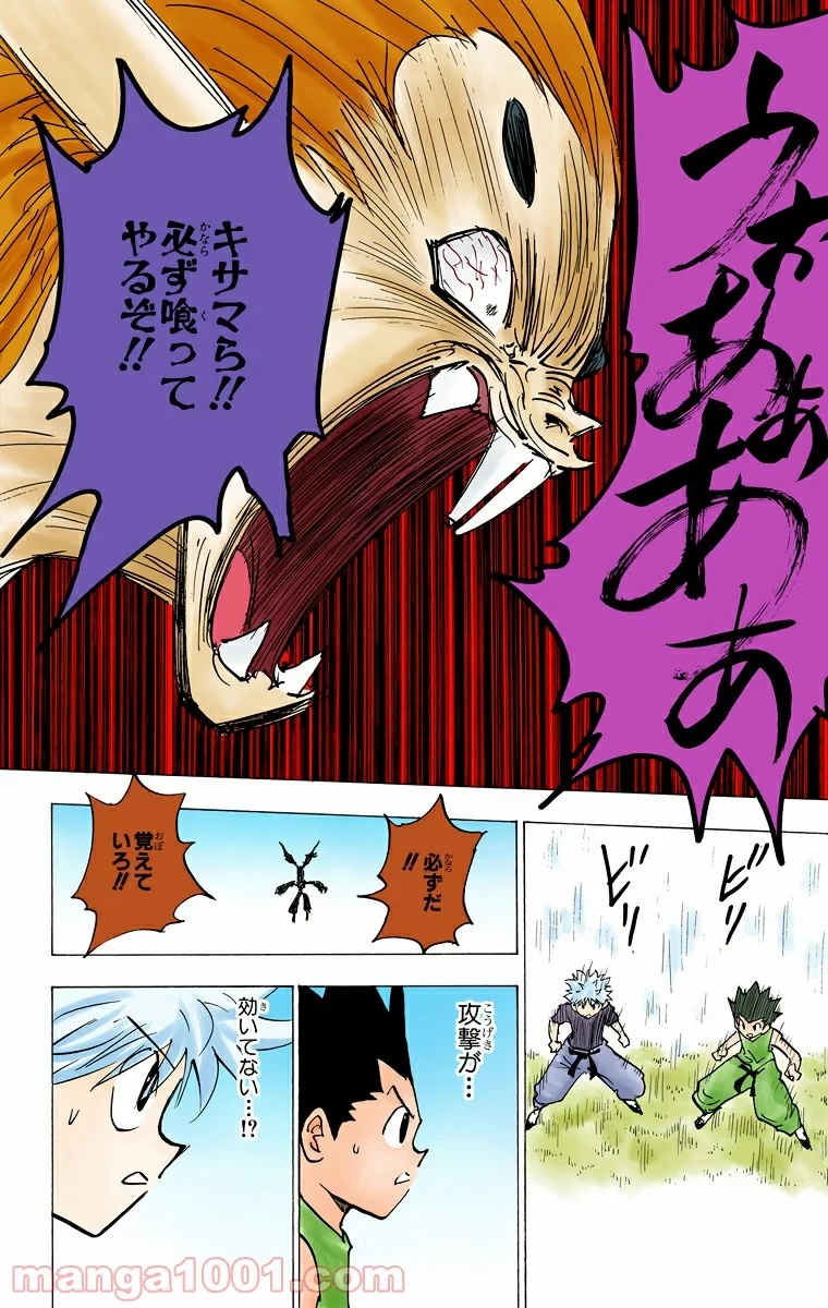 HUNTER X HUNTER 第191話 - 14
