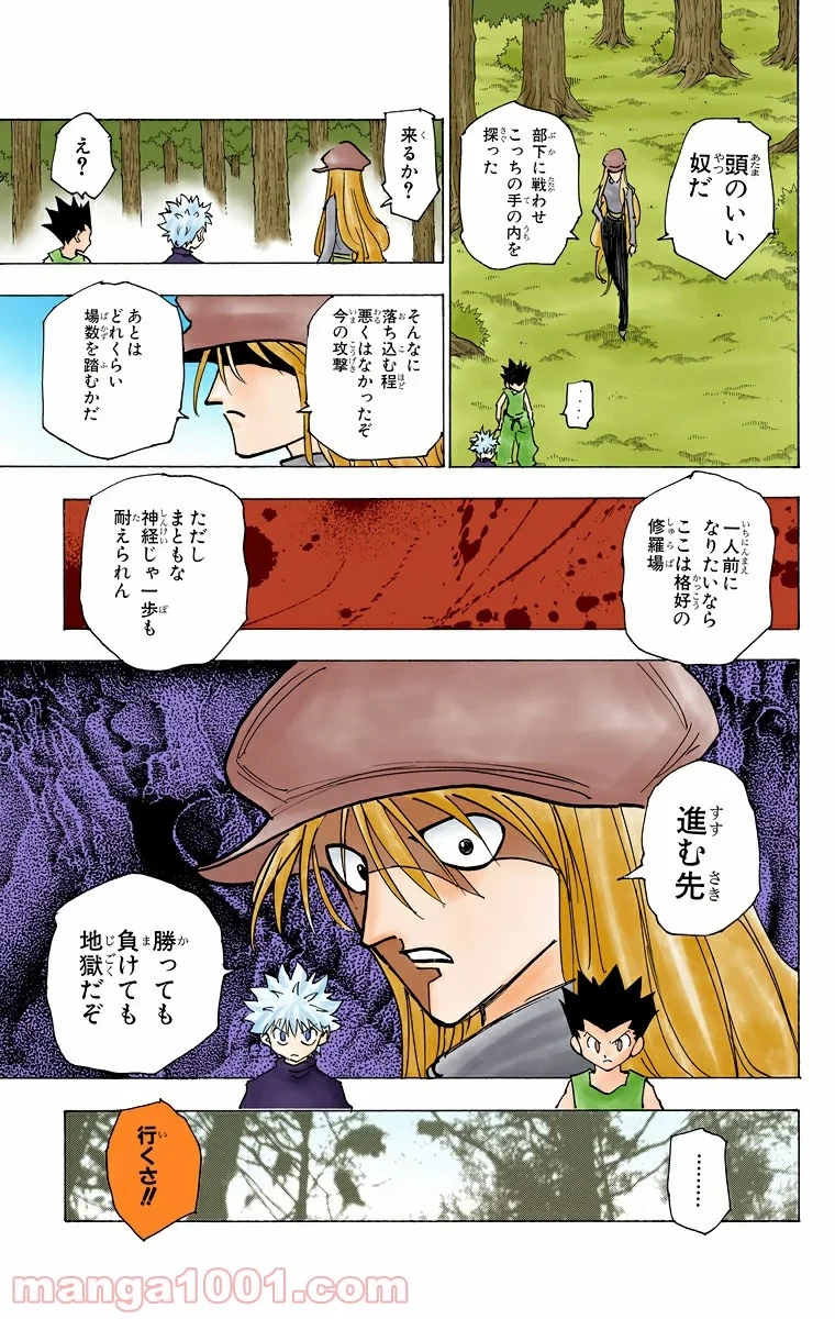 HUNTER X HUNTER 第191話 - 15