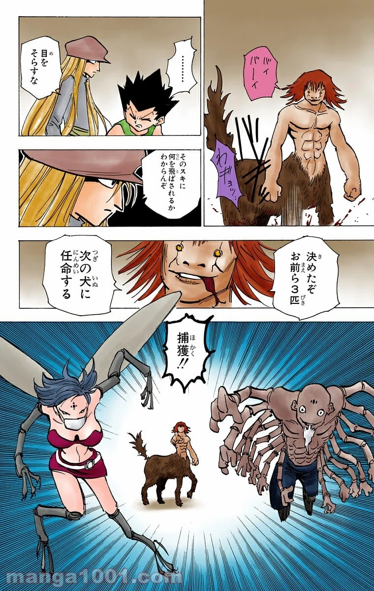 HUNTER X HUNTER 第192話 - 14