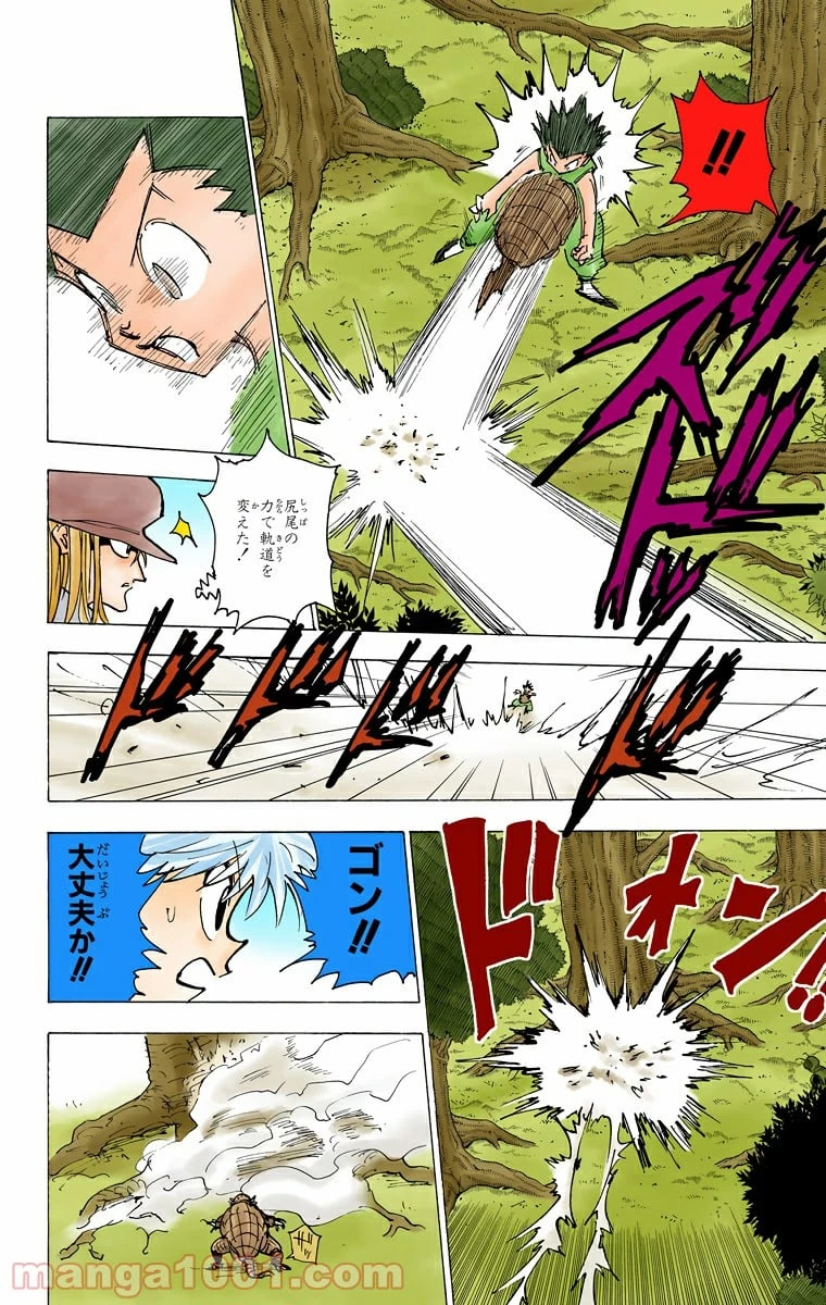 HUNTER X HUNTER 第195話 - 8