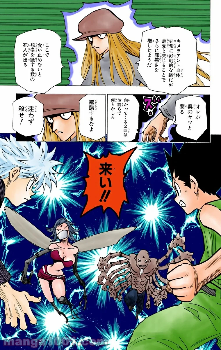 HUNTER X HUNTER 第192話 - 15