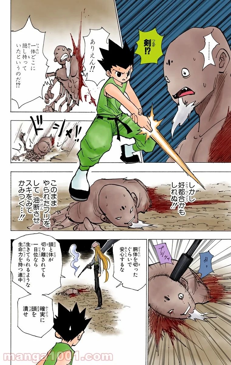 HUNTER X HUNTER 第193話 - 14