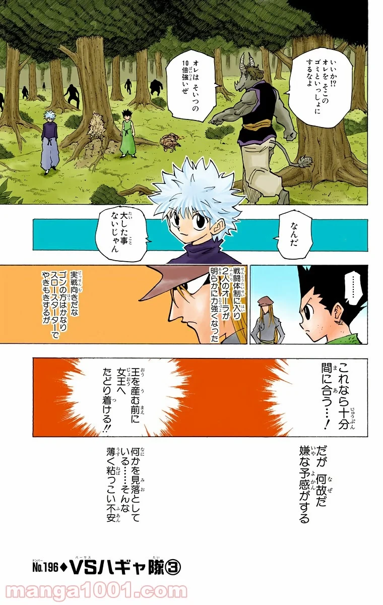 HUNTER X HUNTER 第196話 - 1