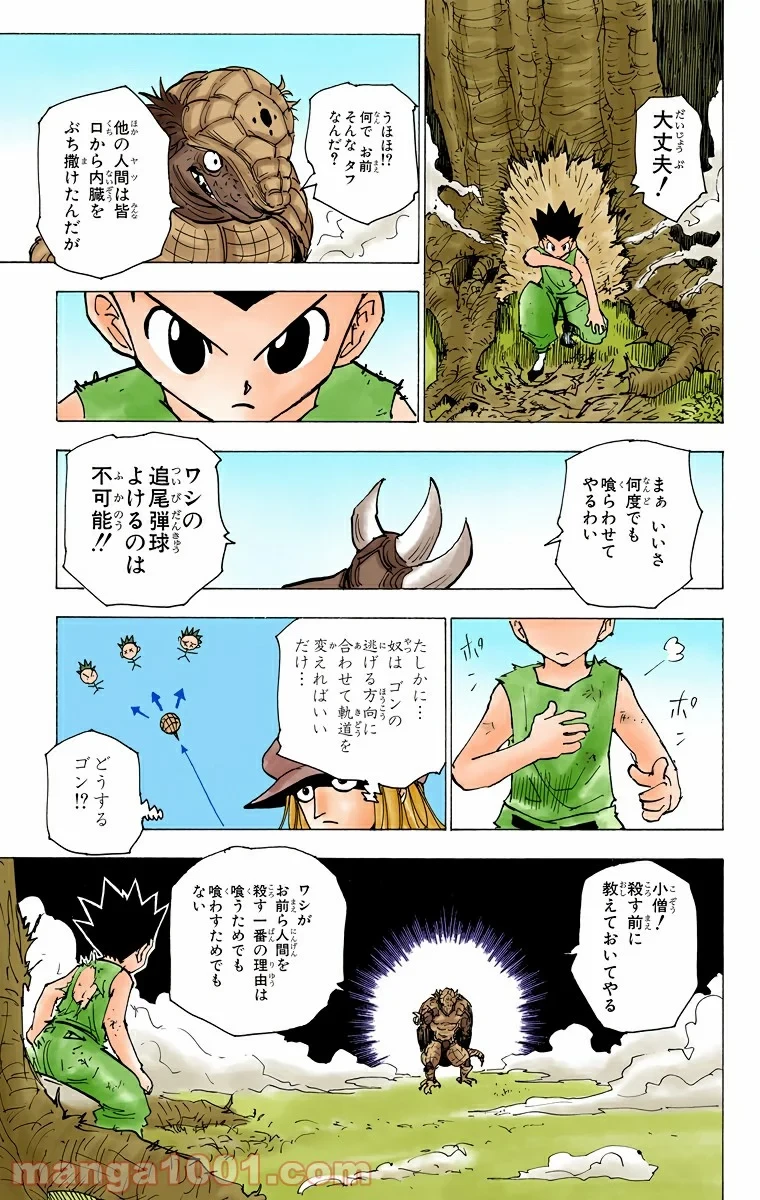 HUNTER X HUNTER 第195話 - 9