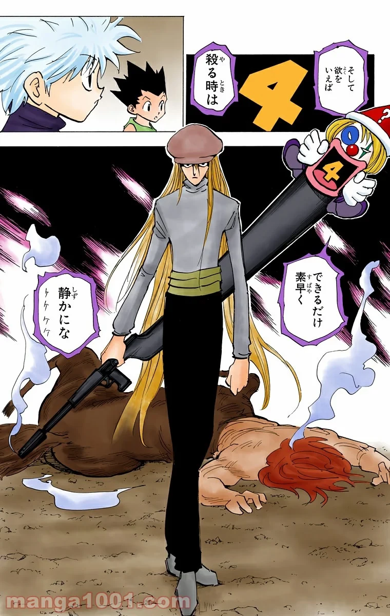HUNTER X HUNTER 第193話 - 15