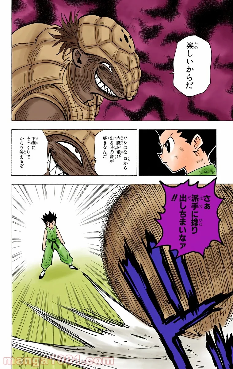 HUNTER X HUNTER 第195話 - 10