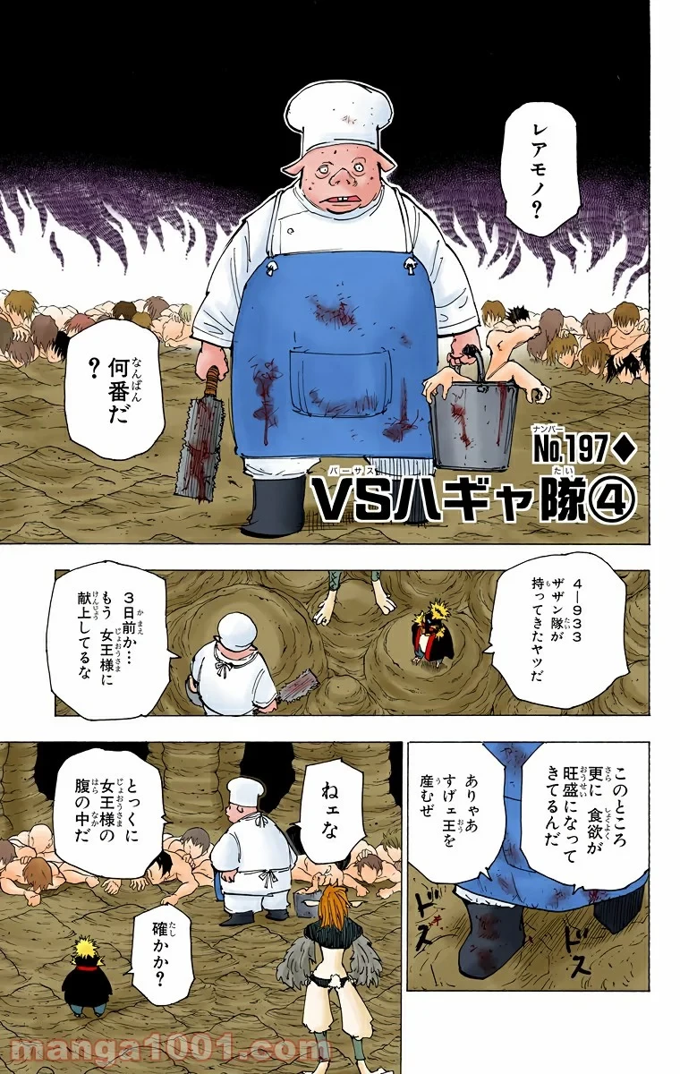 HUNTER X HUNTER 第197話 - 1