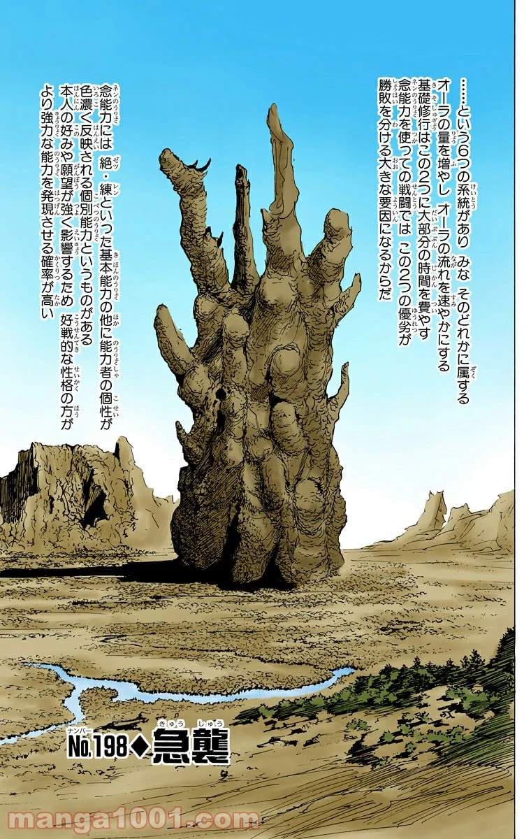 HUNTER X HUNTER 第198話 - 1