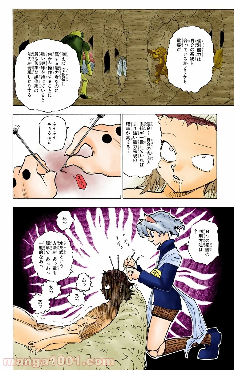 HUNTER X HUNTER 第198話 - 2