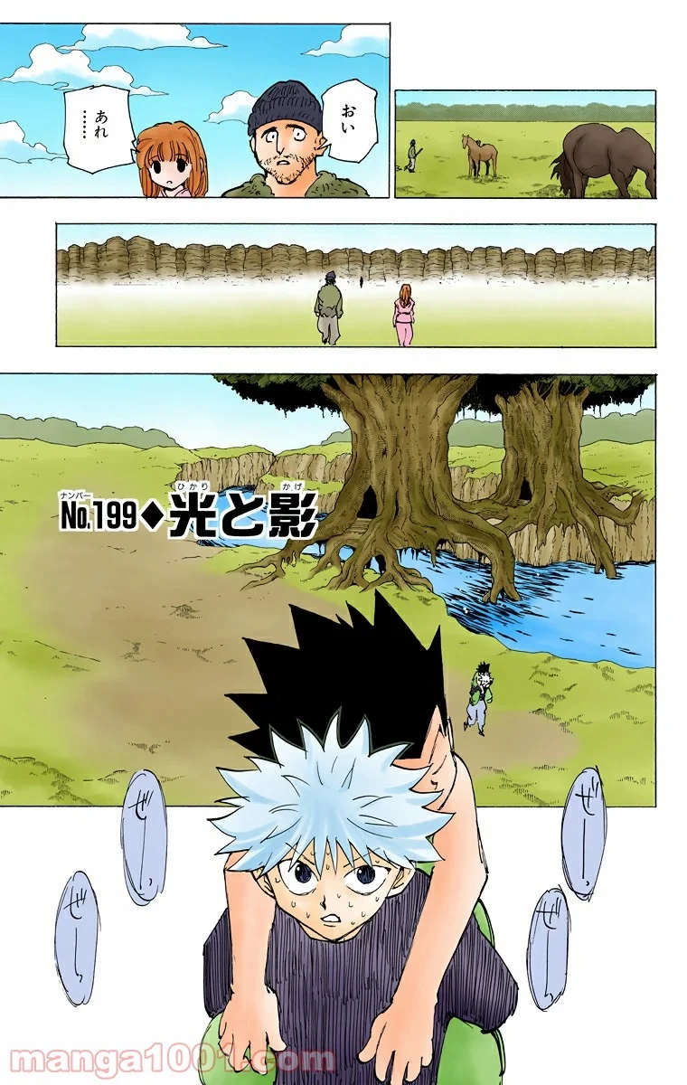 無料漫画（漫画）mangakoma - manga1001 - 漫画ロウ, mangaraw, manga raw, manga1001, manga1000, 漫画raw, 漫画ばんく, 無料 漫画, 漫画 無料, 漫画ロウ | : HUNTER X HUNTER 第199話 0