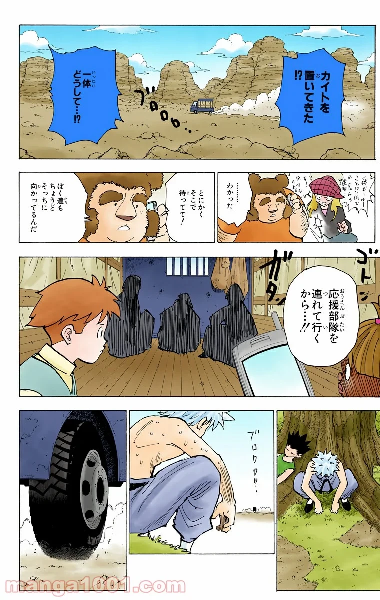 無料漫画（漫画）mangakoma - manga1001 - 漫画ロウ, mangaraw, manga raw, manga1001, manga1000, 漫画raw, 漫画ばんく, 無料 漫画, 漫画 無料, 漫画ロウ | : HUNTER X HUNTER 第199話 1