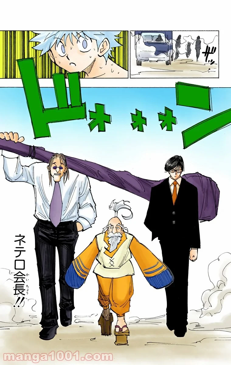 無料漫画（漫画）mangakoma - manga1001 - 漫画ロウ, mangaraw, manga raw, manga1001, manga1000, 漫画raw, 漫画ばんく, 無料 漫画, 漫画 無料, 漫画ロウ | : HUNTER X HUNTER 第199話 2