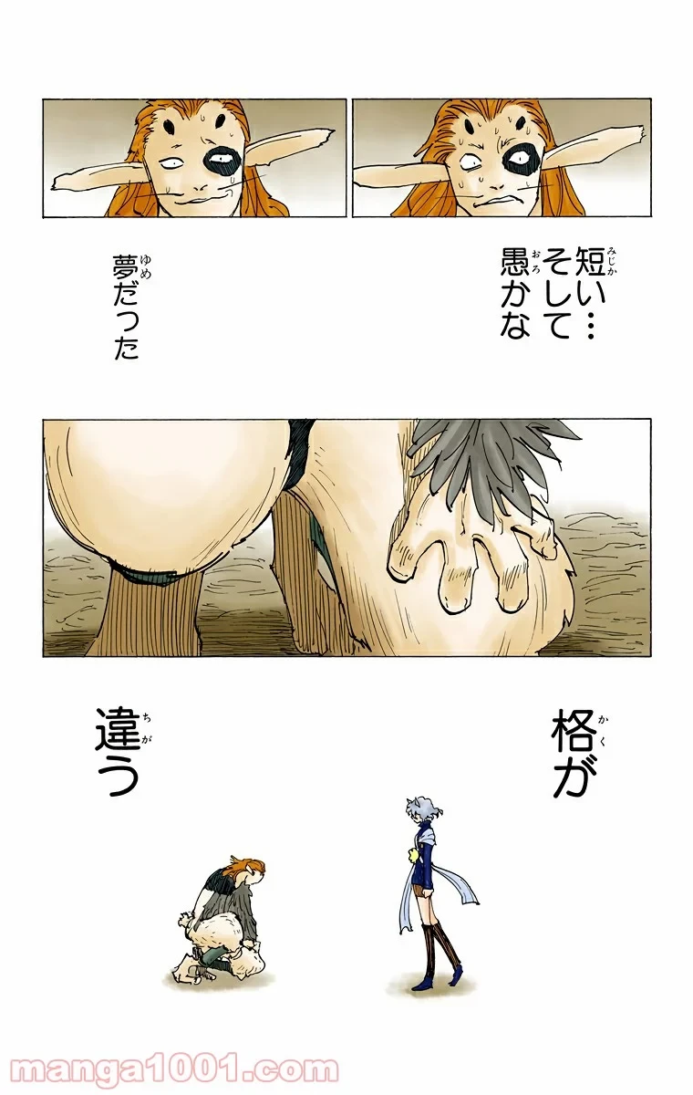 HUNTER X HUNTER 第197話 - 7