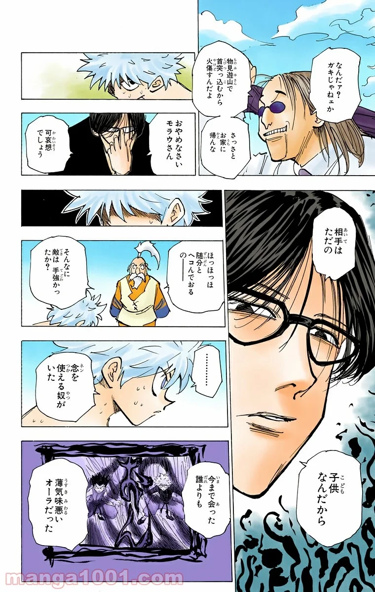 無料漫画（漫画）mangakoma - manga1001 - 漫画ロウ, mangaraw, manga raw, manga1001, manga1000, 漫画raw, 漫画ばんく, 無料 漫画, 漫画 無料, 漫画ロウ | : HUNTER X HUNTER 第199話 3