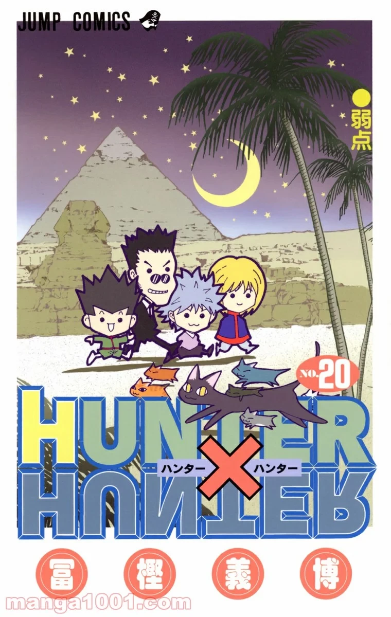 HUNTER X HUNTER 第200話 - 1