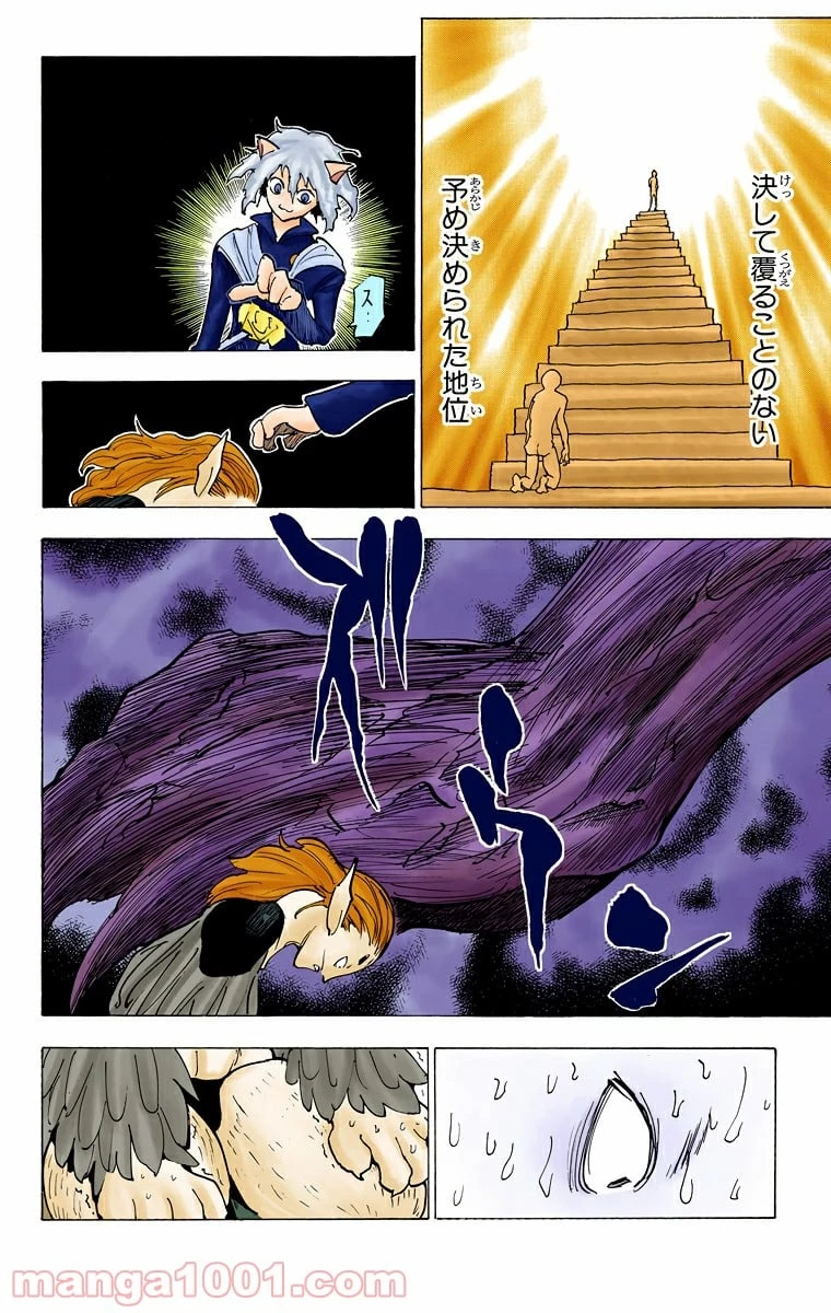 HUNTER X HUNTER 第197話 - 8