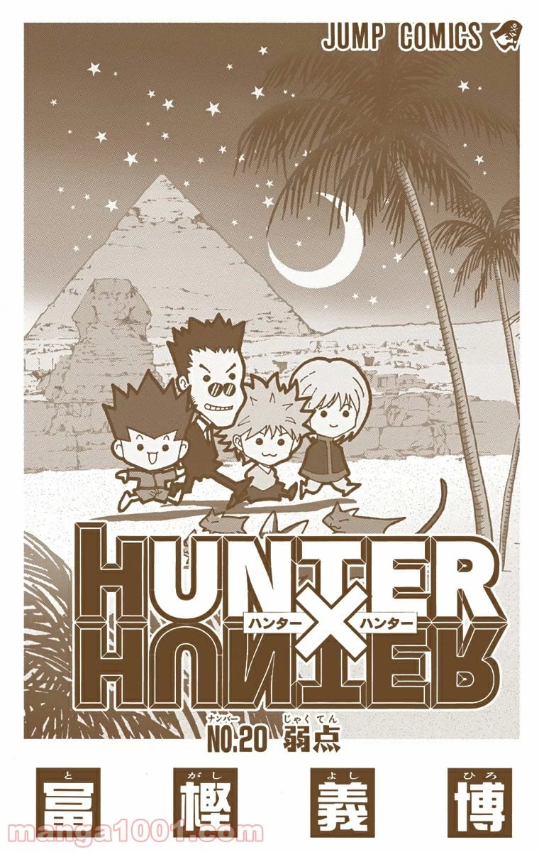 HUNTER X HUNTER 第200話 - 2