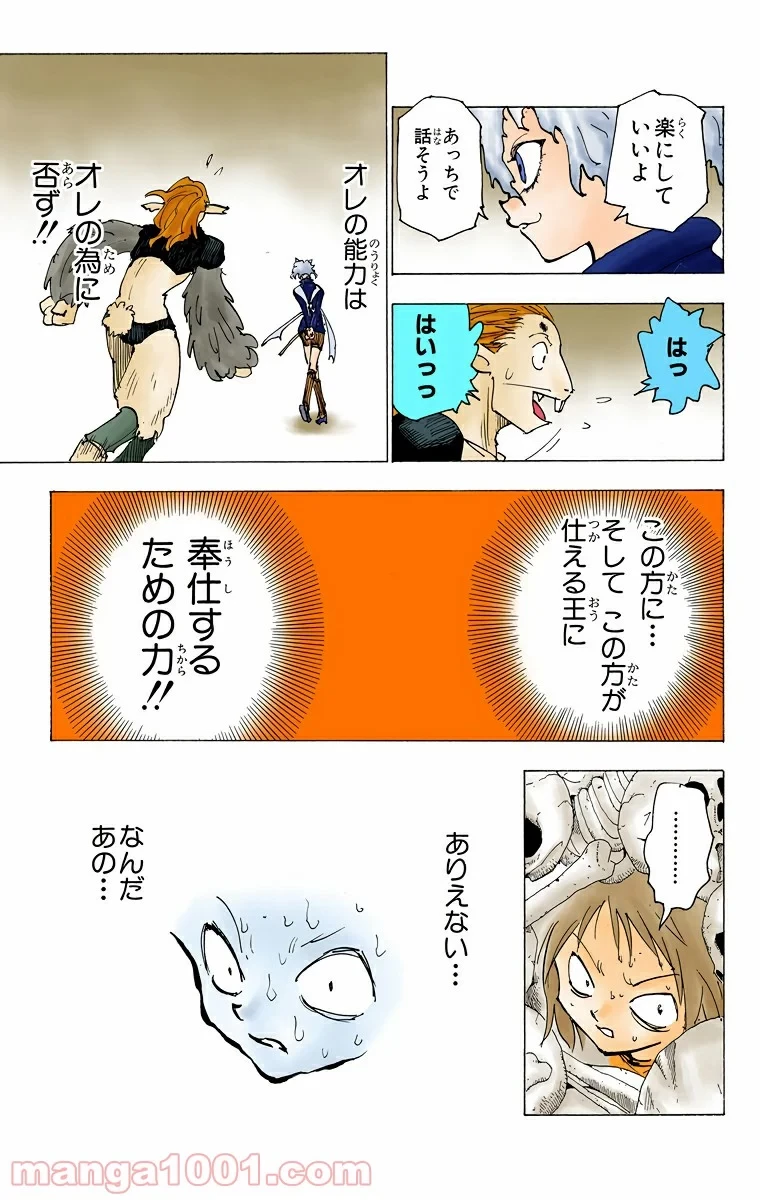 HUNTER X HUNTER 第197話 - 9