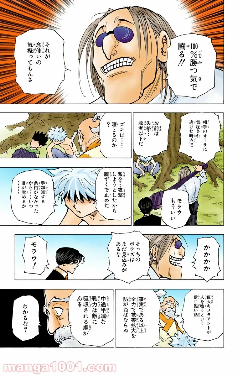 無料漫画（漫画）mangakoma - manga1001 - 漫画ロウ, mangaraw, manga raw, manga1001, manga1000, 漫画raw, 漫画ばんく, 無料 漫画, 漫画 無料, 漫画ロウ | : HUNTER X HUNTER 第199話 6