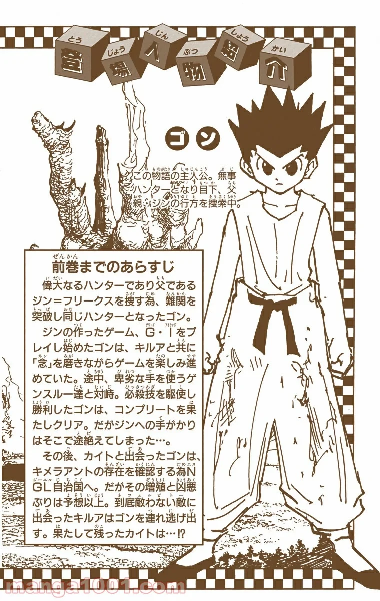 HUNTER X HUNTER 第200話 - 3