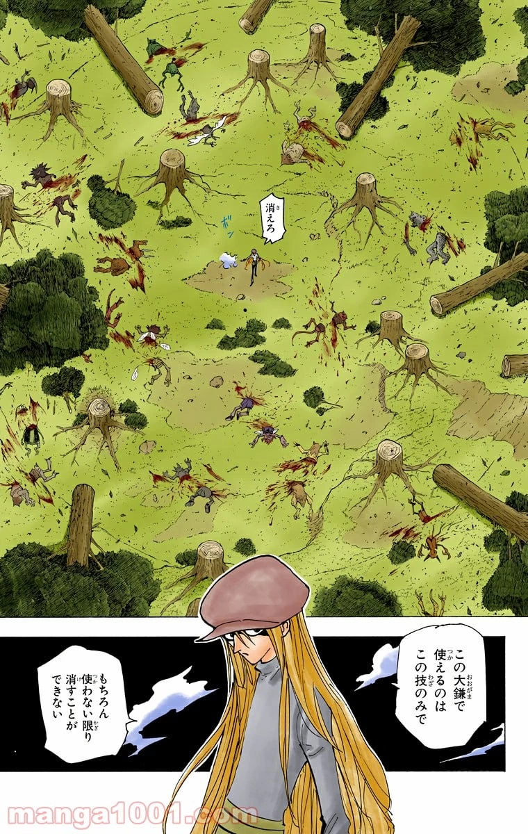 HUNTER X HUNTER 第196話 - 13