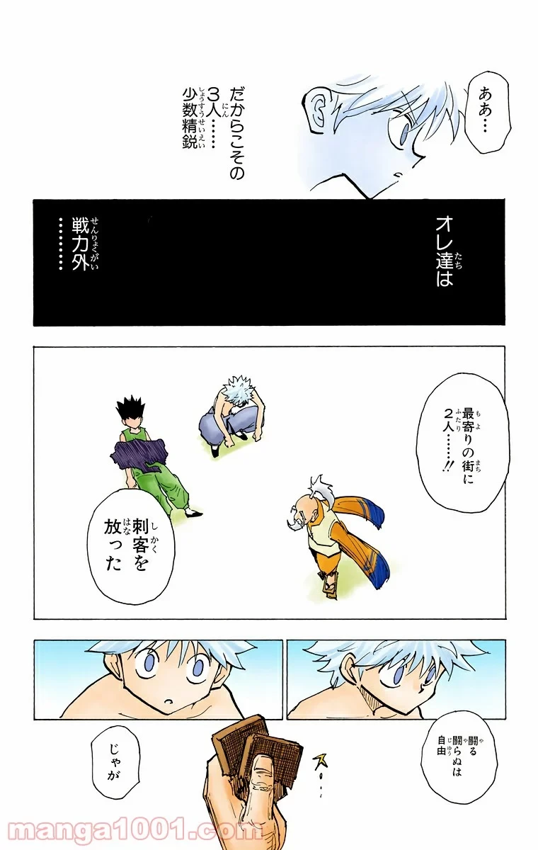 無料漫画（漫画）mangakoma - manga1001 - 漫画ロウ, mangaraw, manga raw, manga1001, manga1000, 漫画raw, 漫画ばんく, 無料 漫画, 漫画 無料, 漫画ロウ | : HUNTER X HUNTER 第199話 7