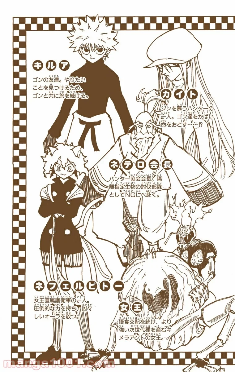 HUNTER X HUNTER 第200話 - 4