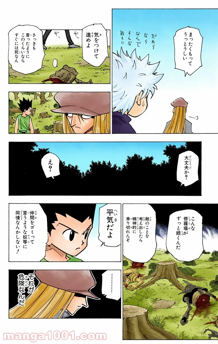 HUNTER X HUNTER 第196話 - 14