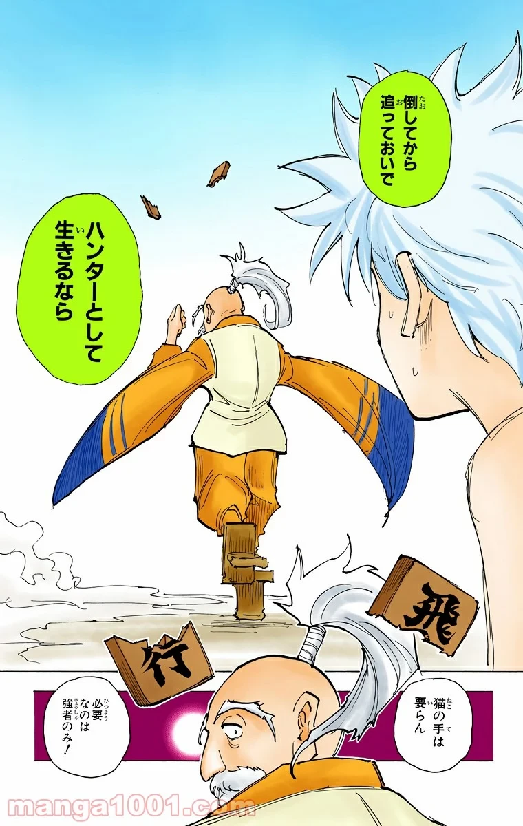 無料漫画（漫画）mangakoma - manga1001 - 漫画ロウ, mangaraw, manga raw, manga1001, manga1000, 漫画raw, 漫画ばんく, 無料 漫画, 漫画 無料, 漫画ロウ | : HUNTER X HUNTER 第199話 8