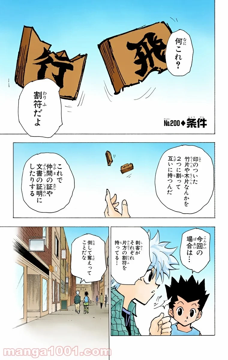 HUNTER X HUNTER 第200話 - 5