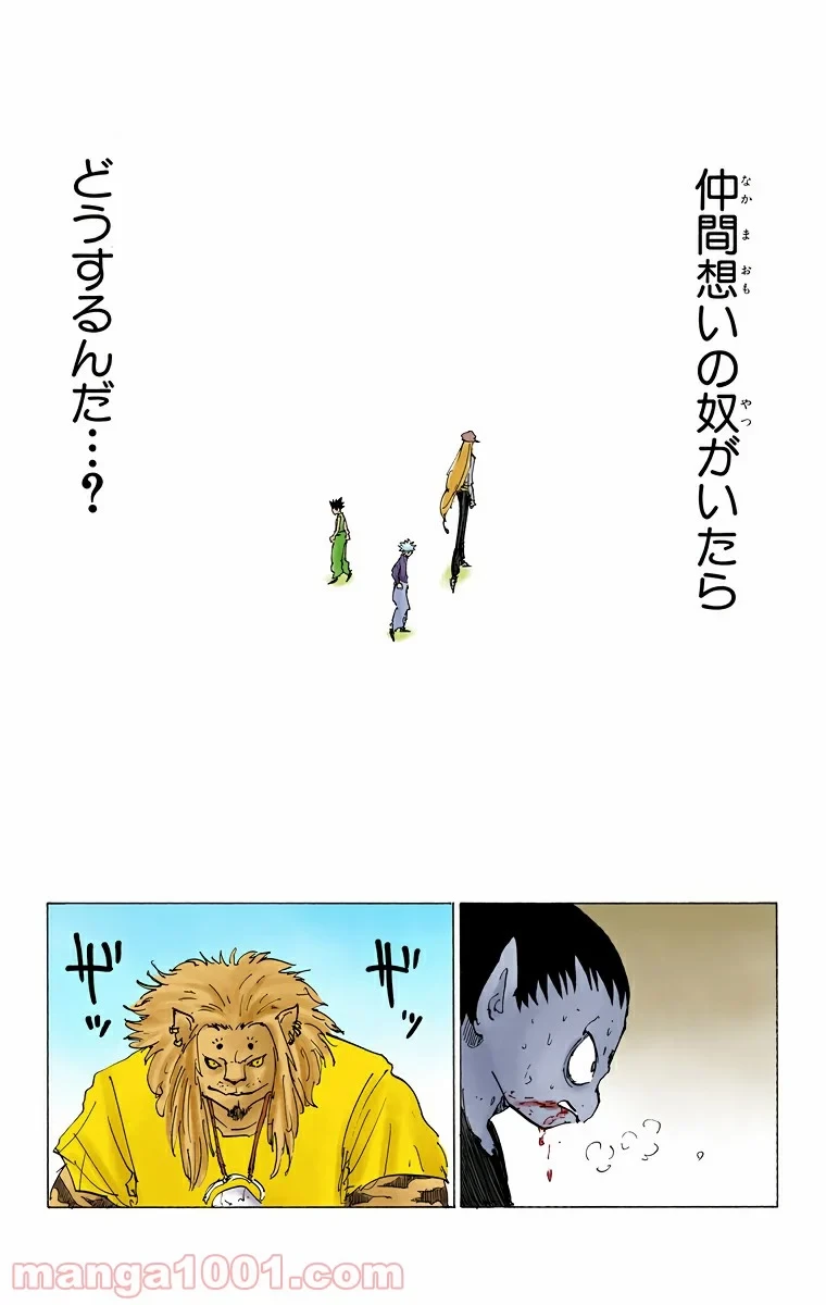 HUNTER X HUNTER 第196話 - 15