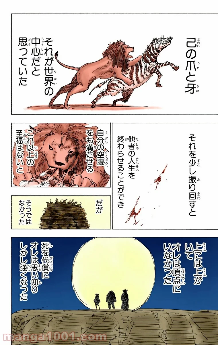 HUNTER X HUNTER 第197話 - 14