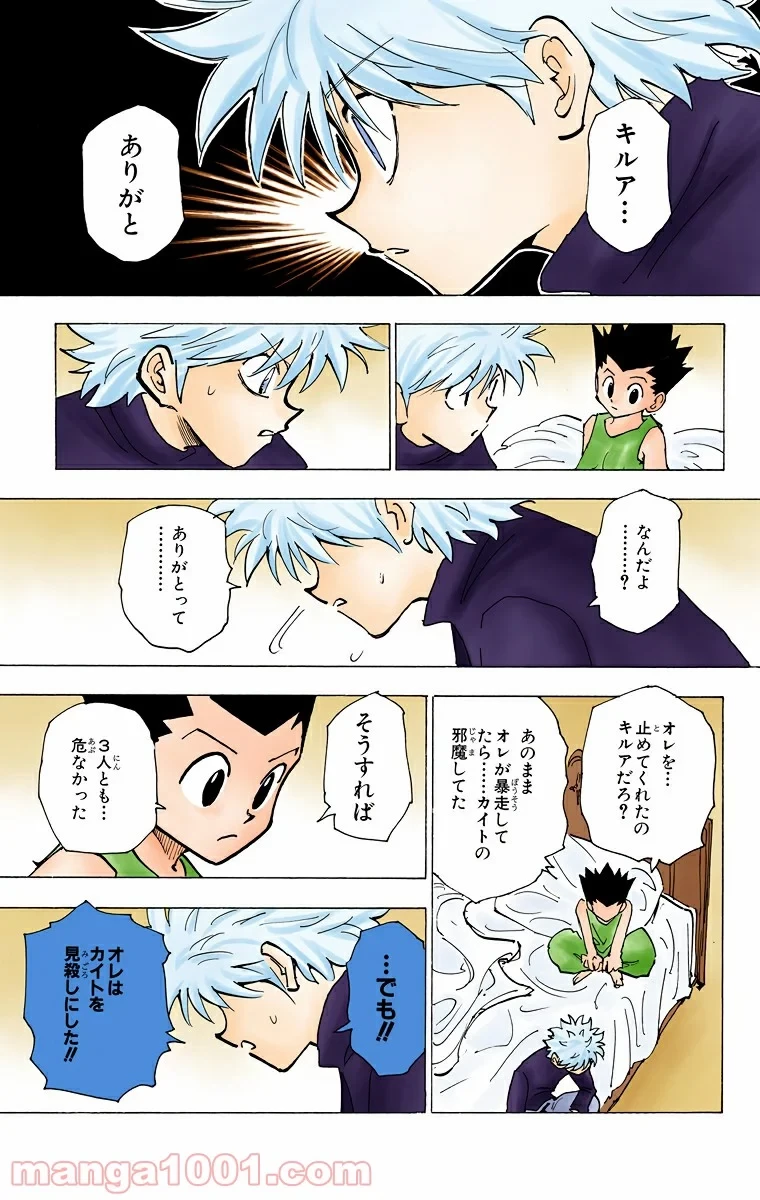 無料漫画（漫画）mangakoma - manga1001 - 漫画ロウ, mangaraw, manga raw, manga1001, manga1000, 漫画raw, 漫画ばんく, 無料 漫画, 漫画 無料, 漫画ロウ | : HUNTER X HUNTER 第199話 10