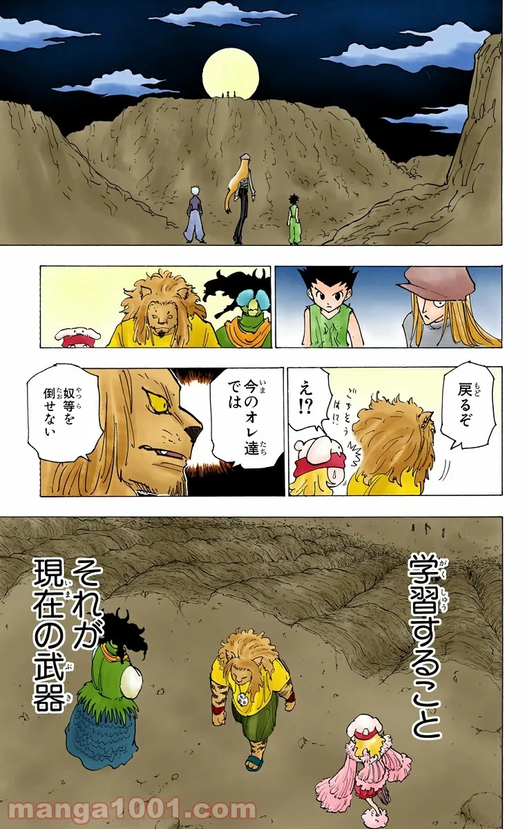 HUNTER X HUNTER 第197話 - 15