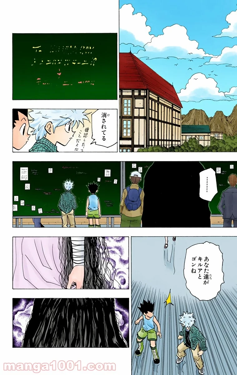 HUNTER X HUNTER 第200話 - 8