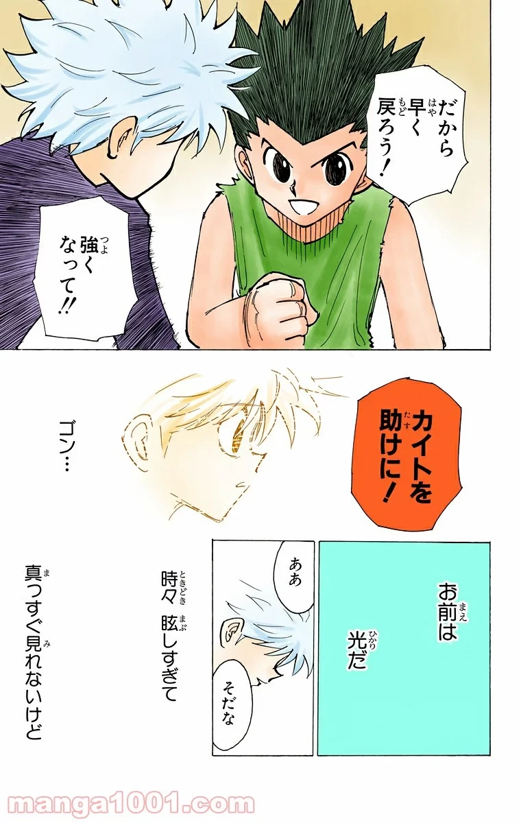 無料漫画（漫画）mangakoma - manga1001 - 漫画ロウ, mangaraw, manga raw, manga1001, manga1000, 漫画raw, 漫画ばんく, 無料 漫画, 漫画 無料, 漫画ロウ | : HUNTER X HUNTER 第199話 12
