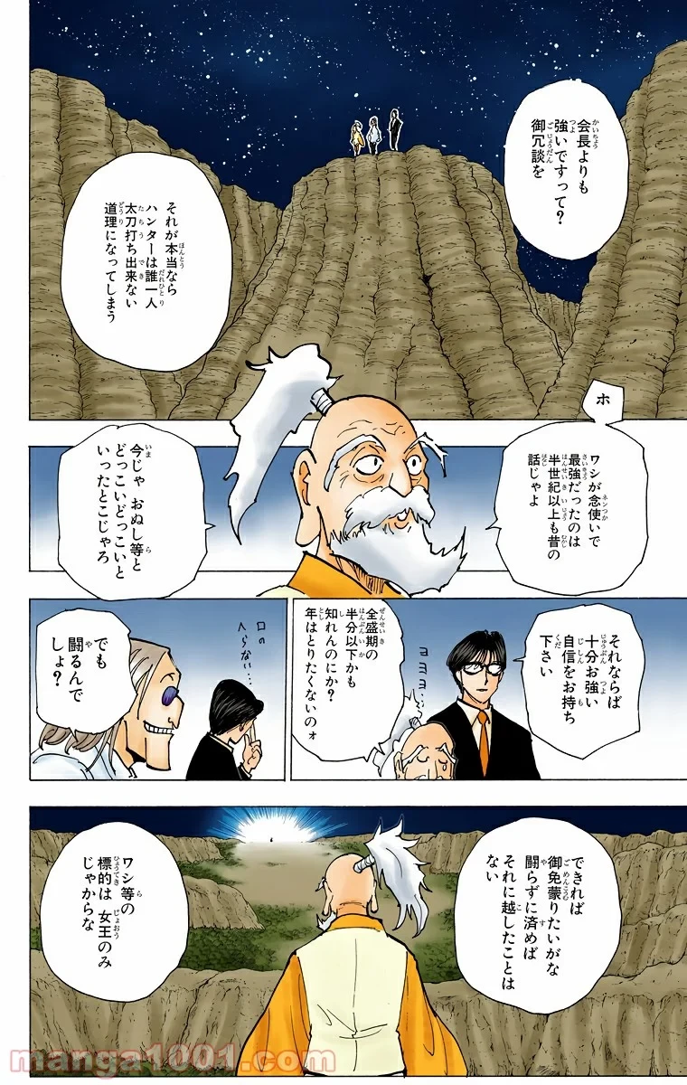 HUNTER X HUNTER 第202話 - 2