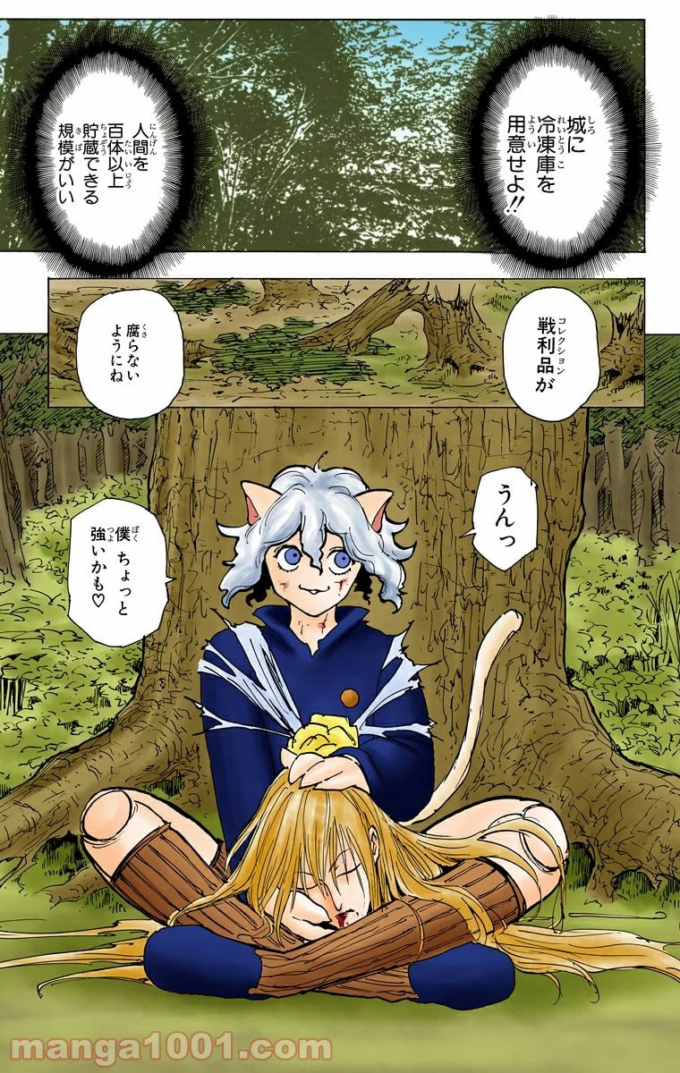 無料漫画（漫画）mangakoma - manga1001 - 漫画ロウ, mangaraw, manga raw, manga1001, manga1000, 漫画raw, 漫画ばんく, 無料 漫画, 漫画 無料, 漫画ロウ | : HUNTER X HUNTER 第199話 14