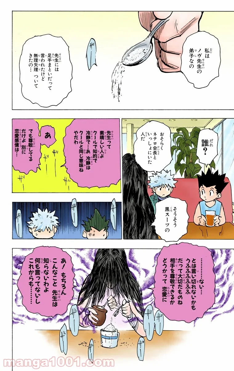 HUNTER X HUNTER 第200話 - 10
