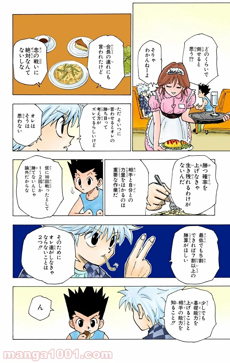HUNTER X HUNTER 第201話 - 4