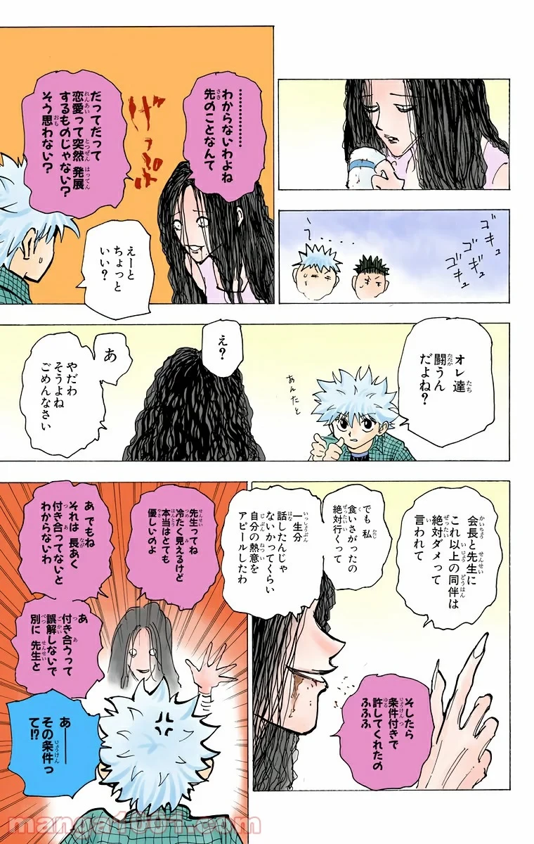 HUNTER X HUNTER 第200話 - 11