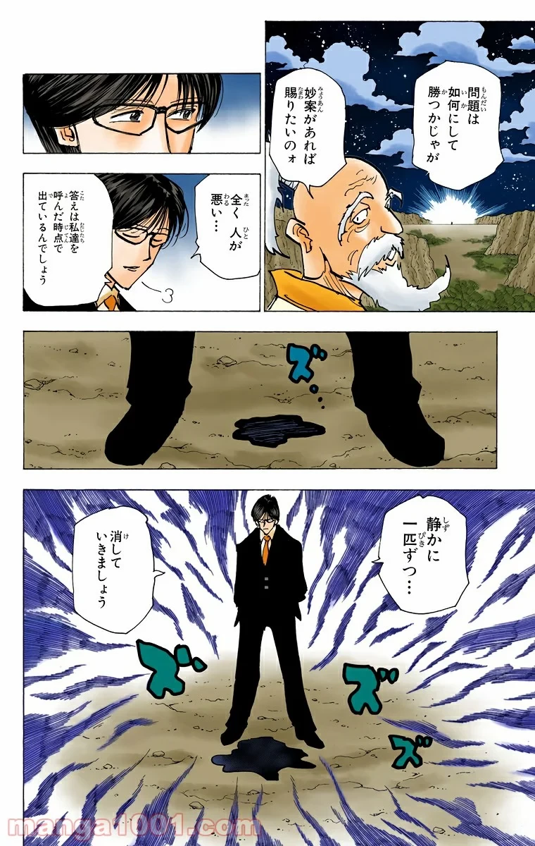 HUNTER X HUNTER 第202話 - 4