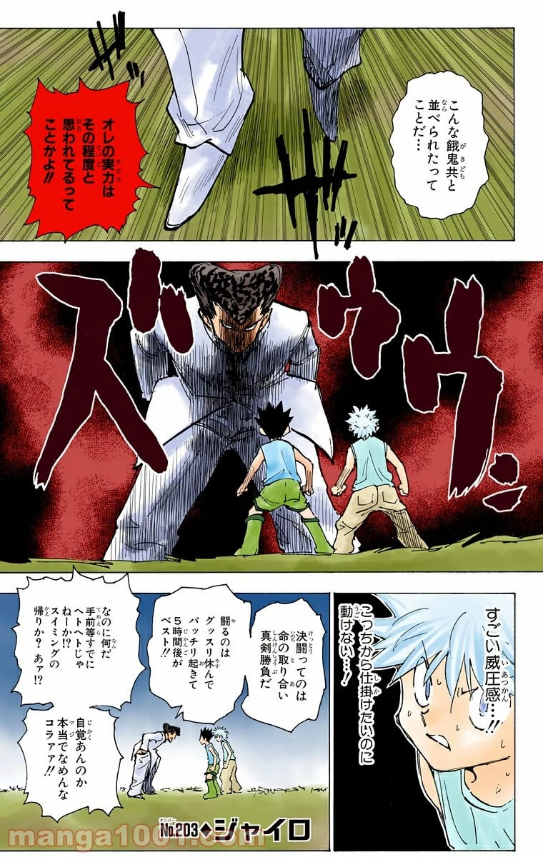 HUNTER X HUNTER 第203話 - 1