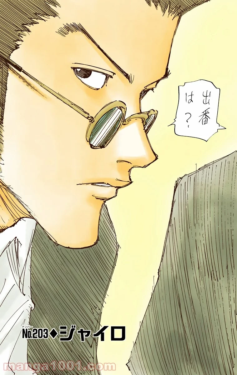 HUNTER X HUNTER 第203話 - 3