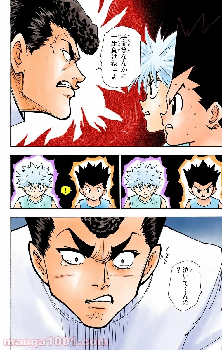 HUNTER X HUNTER 第203話 - 4