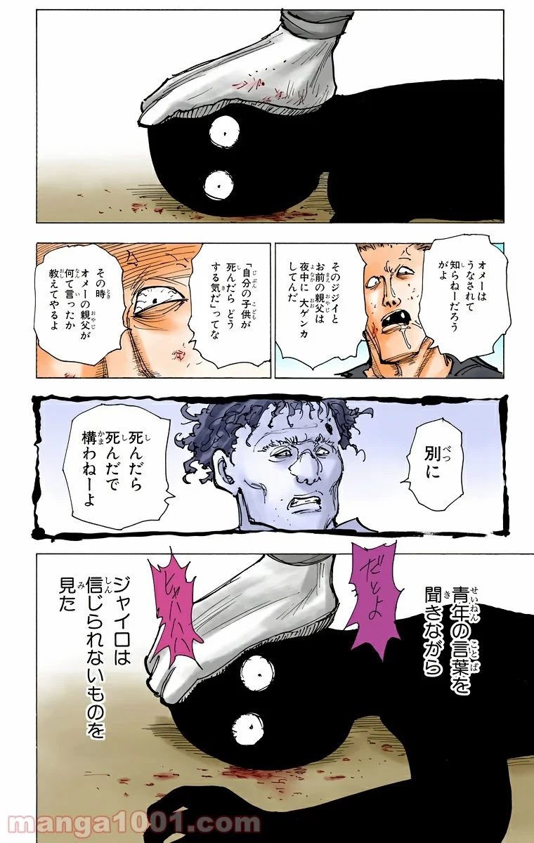 HUNTER X HUNTER 第204話 - 4