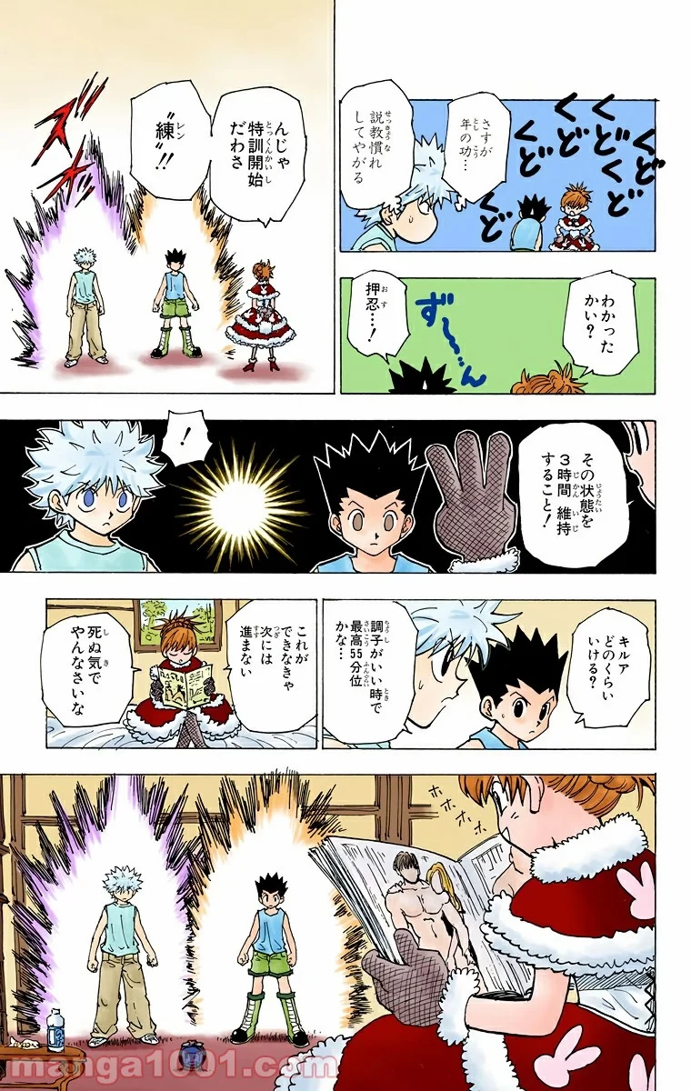HUNTER X HUNTER 第201話 - 9