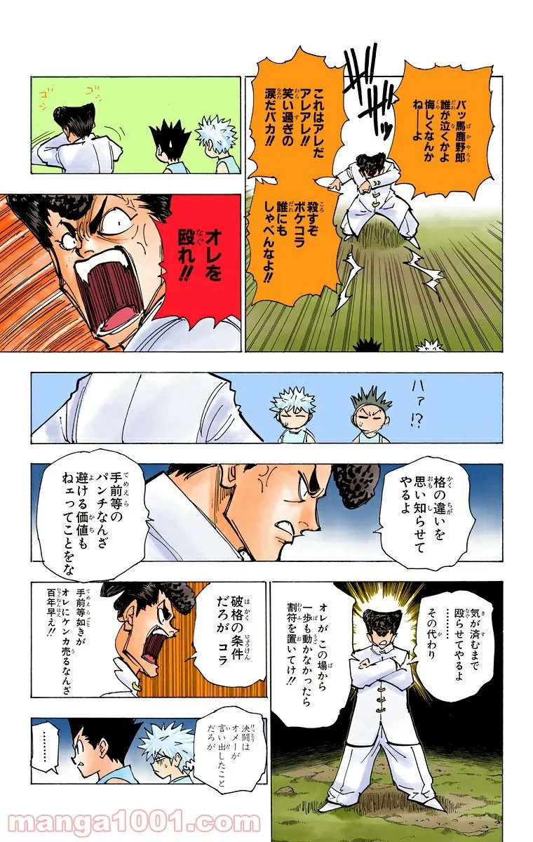 HUNTER X HUNTER 第203話 - 5