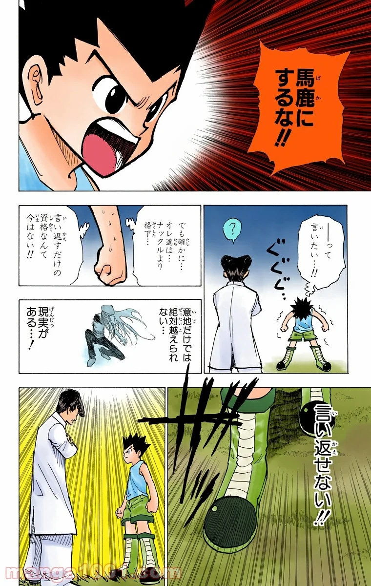 HUNTER X HUNTER 第203話 - 6